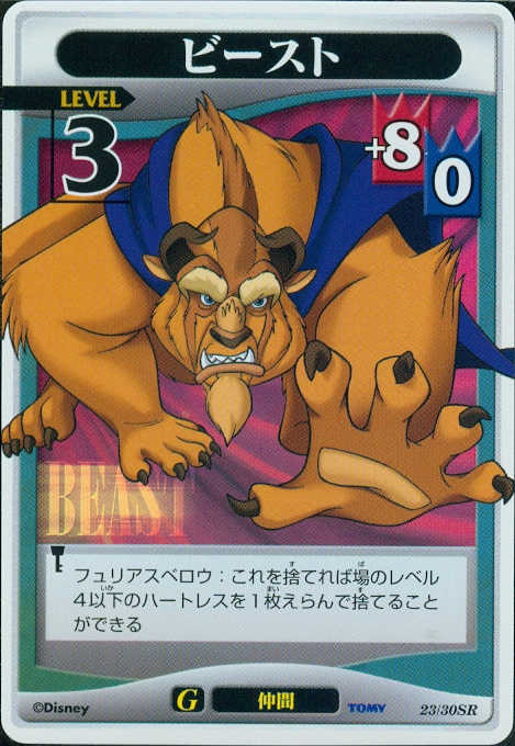 Beast Lvl 3 - FOIL